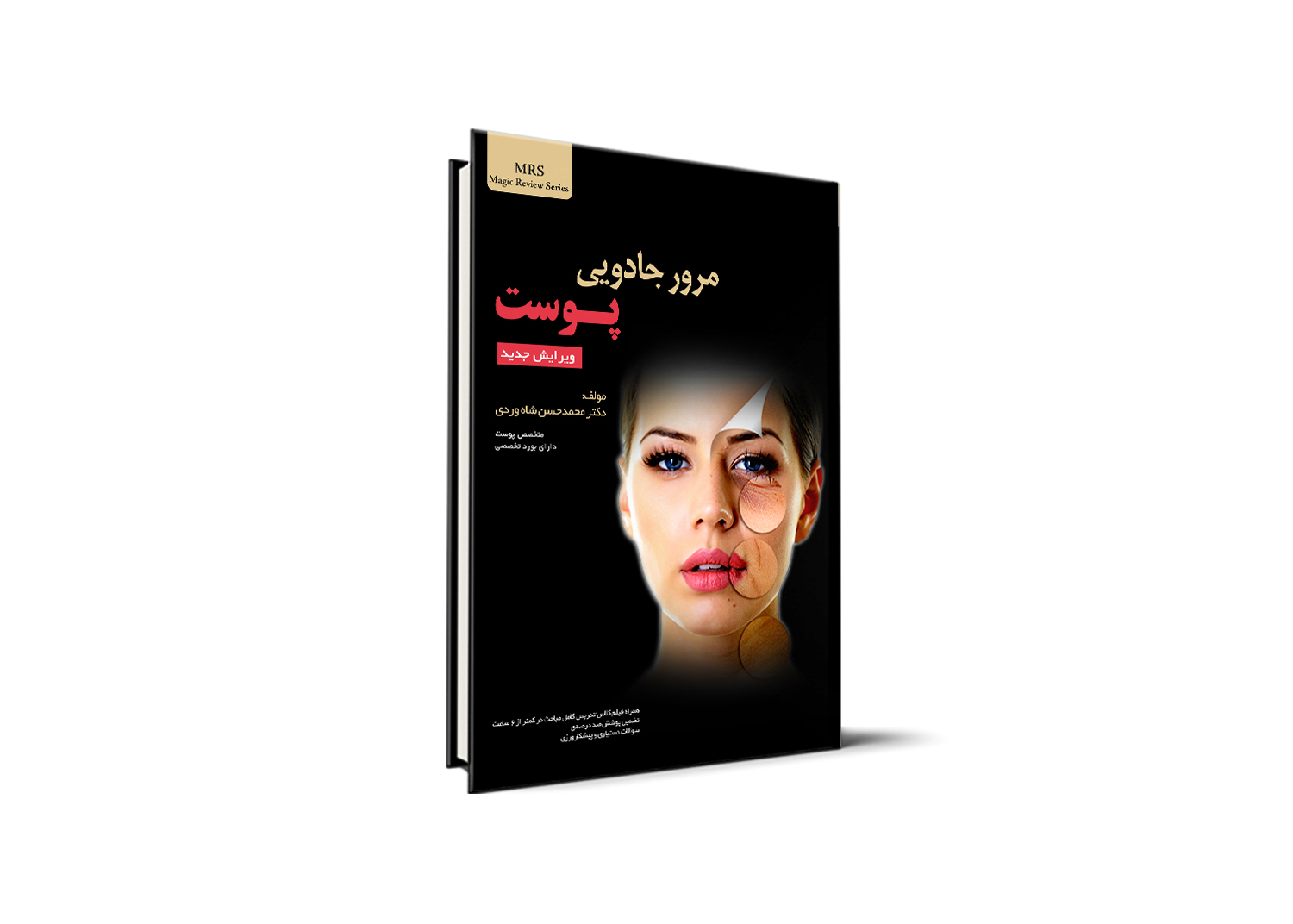پوست آزمون دستیاری - اردوی علمی مطالعاتی