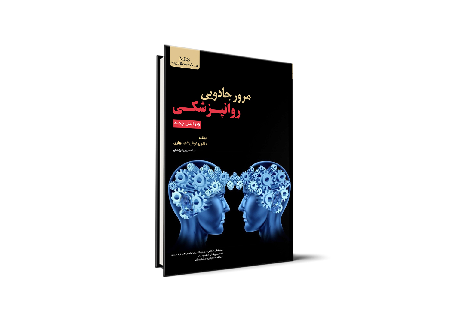 روانپزشکی آزمون دستیاری - اردوی علمی مطالعاتی