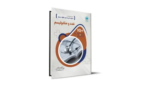 آی کیو پلاس غدد