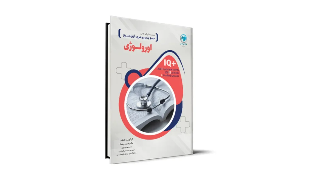 آی کیو پلاس اورولوژی
