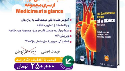 The Cardiovascular System at a Glance 5th Edition