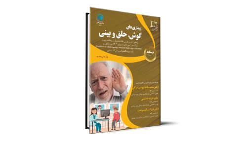 درسنامه طلایی بیماری های گوش و حلق و بینی آزمون دستیاری - دکتر محمدطاها مهدی عراقی، دکتر عارفه هدایتی و دکتر فرزاد نیکوسرشت
