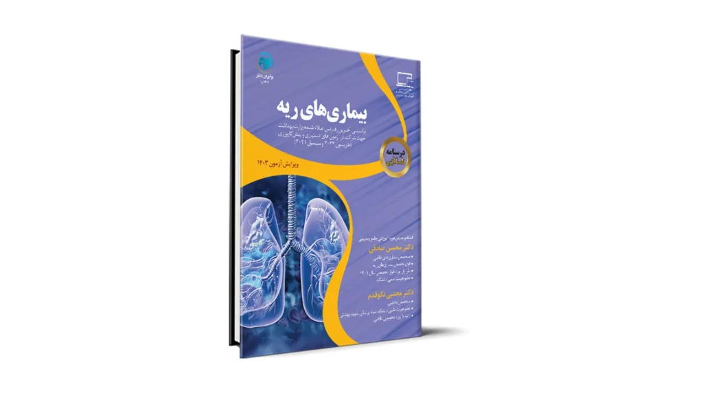 درسنامه طلایی رادیولوژی