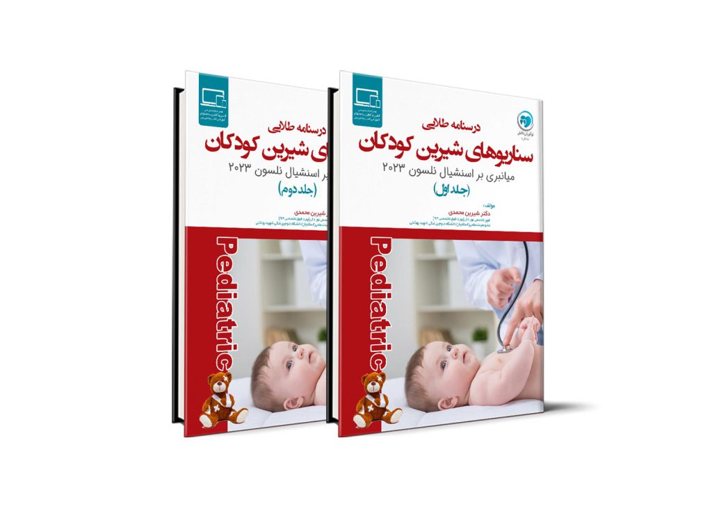 درسنامه طلایی سناریوهای شیرین کودکان