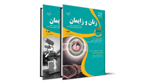 درسنامه زنان و زایمان آزمون دستیاری