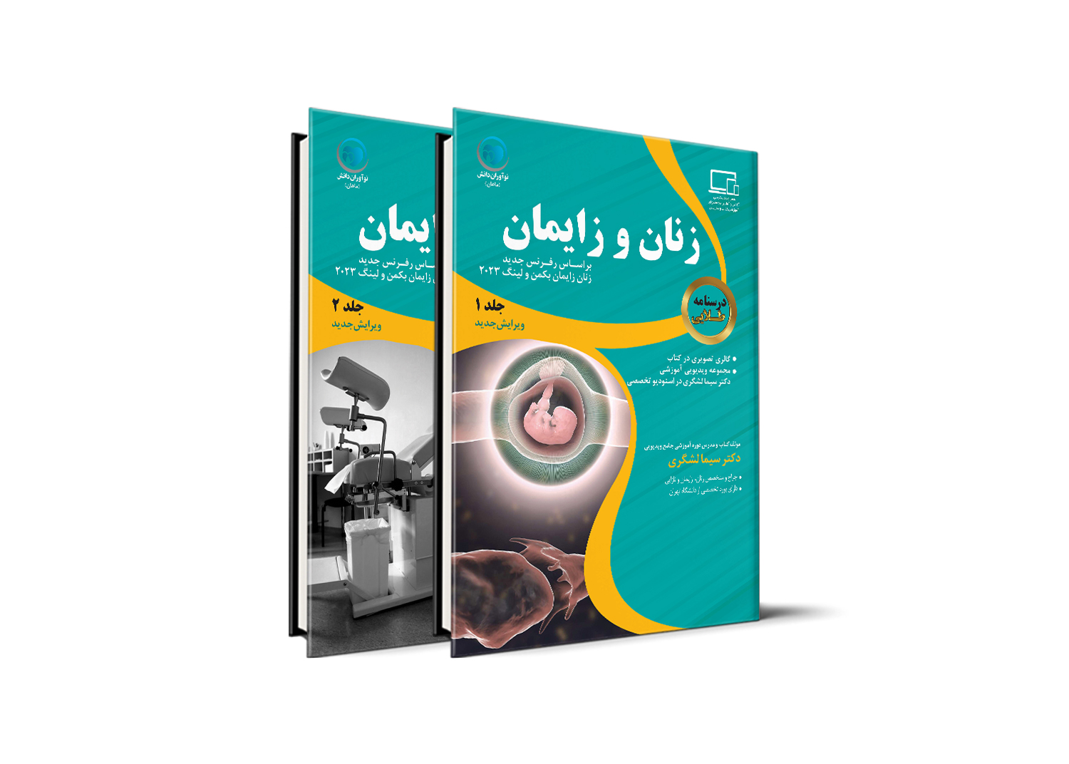 درسنامه زنان و زایمان آزمون دستیاری