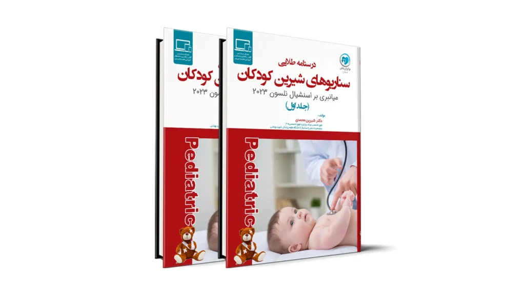 سناریو شیرین کودکان