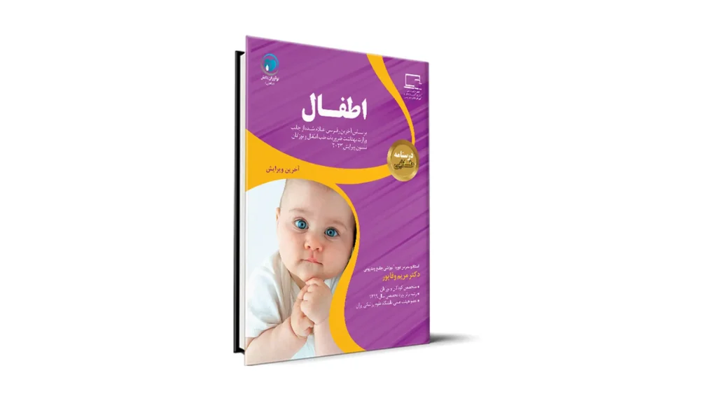 درسنامه طلایی اطفال