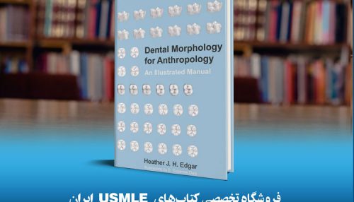 کتاب dental morphology for anthropology an illustrated manual