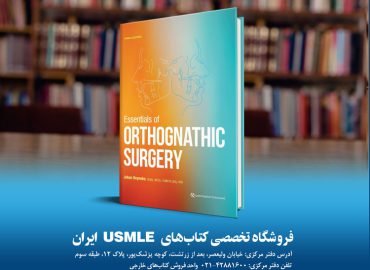 کتاب Essentials of Orthognathic Surgery / Johan Reyneke, 3rd Ed Quintessence (2023)