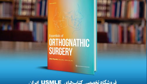 کتاب Essentials of Orthognathic Surgery / Johan Reyneke, 3rd Ed Quintessence (2023)