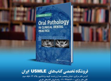 کتاب Oral Pathology in Clinical Dental Practice / Robert E. Marx