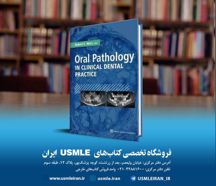 کتاب Oral Pathology in Clinical Dental Practice / Robert E. Marx