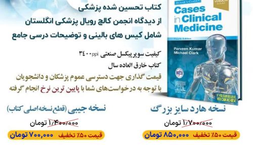 Cecil Essentials of Medicine (Cecil Medicine) 10th Edition (کیفیت