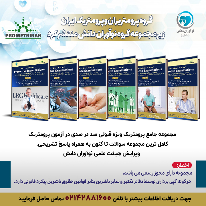مجموعه جامع پذیرش آزمون پرومتریک کشورهای خلیج فارس