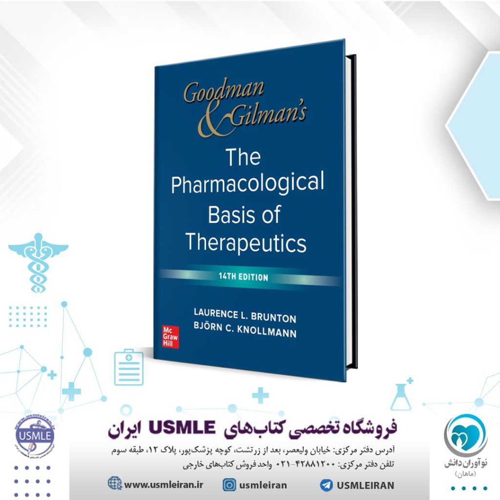 کتاب گودمن و گیلمن Goodman & Gilman موسسه نوآوران دانش