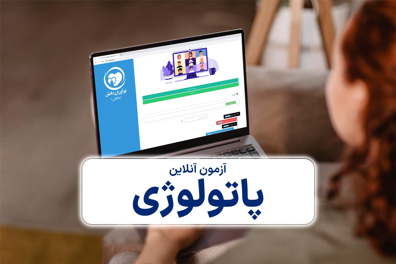 آزمون آنلاین پاتولوژی