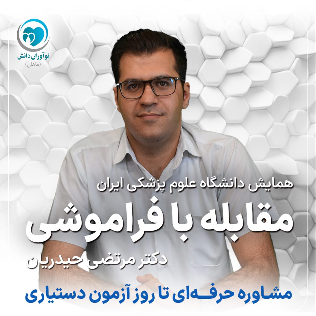 مقابله با فراموشی
