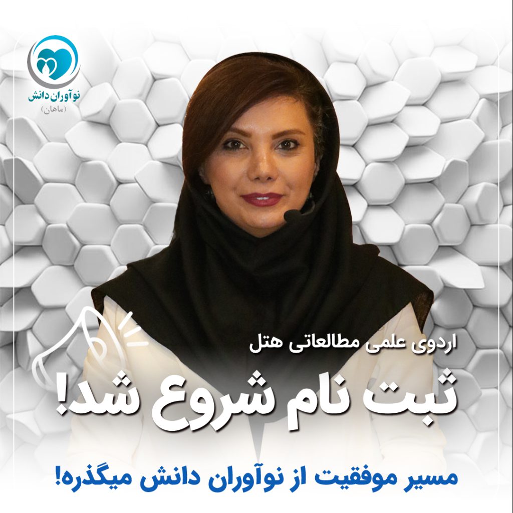 اردوی مطالعاتی هتل