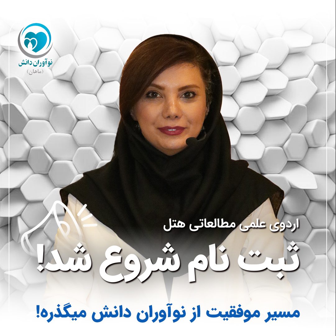 اردوی مطالعاتی هتل