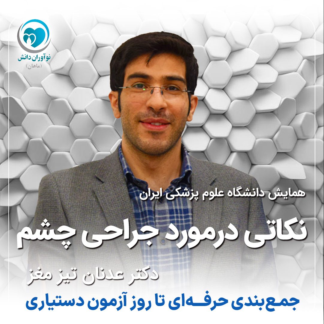 جراحی چشم