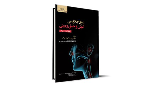 گوش حلق و بینی (ENT) آزمون دستیاری ـ اردوی علمی مطالعاتی