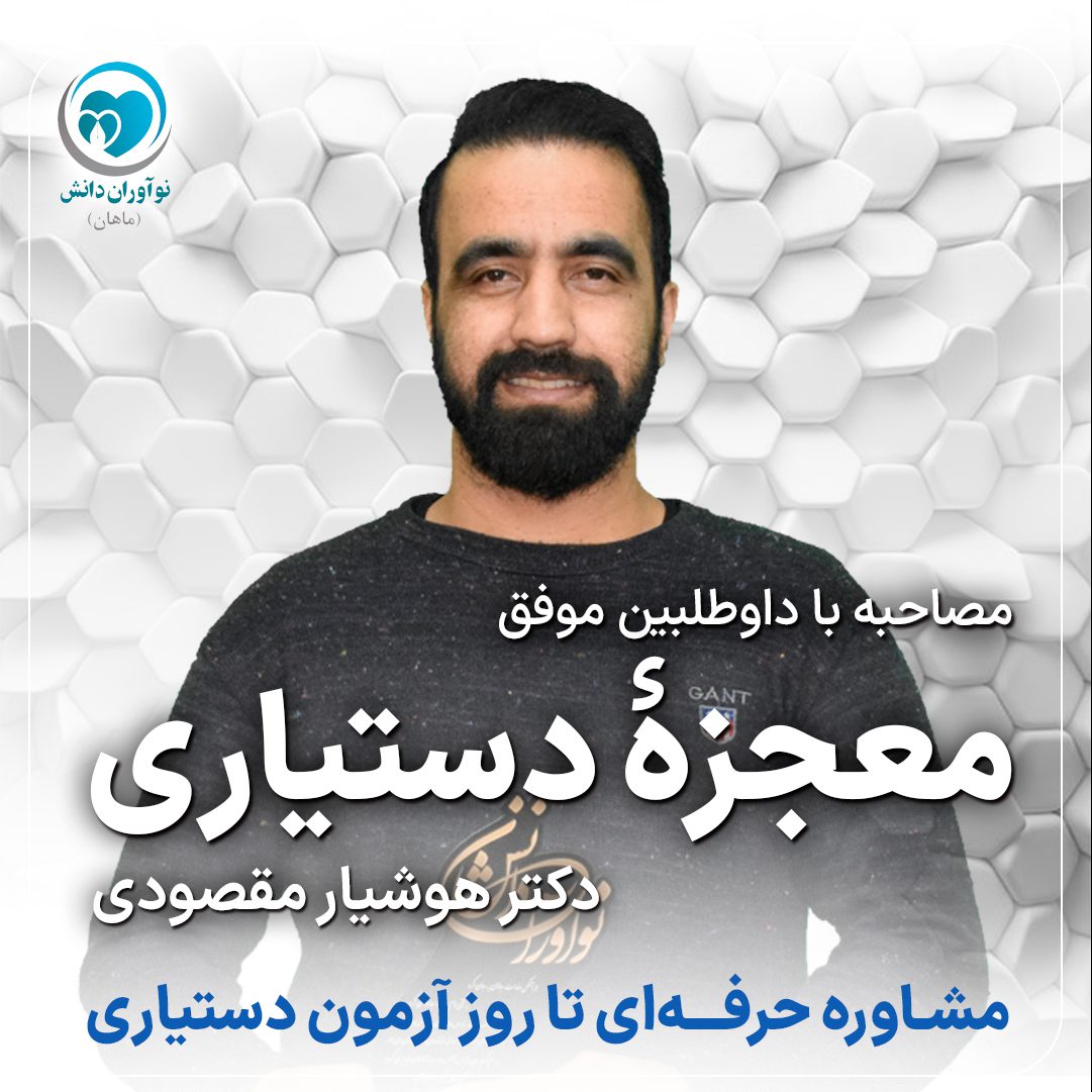 معجزه دستیاری
