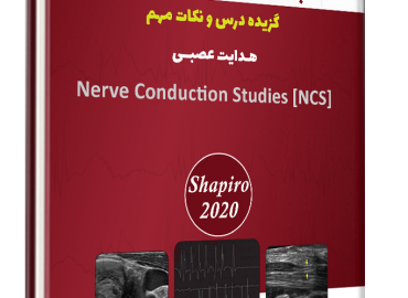 درسنامه 5 جلدی چکیده طلایی شاپیرو 2020 - رشته نورولوژی