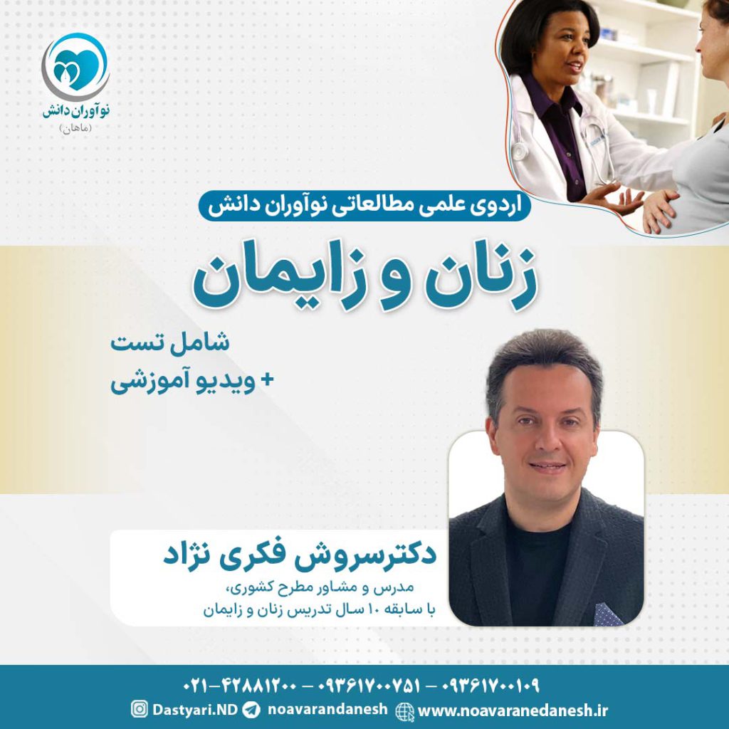 زنان و زایمان آزمون دستیاری - اردوی علمی سال 1402