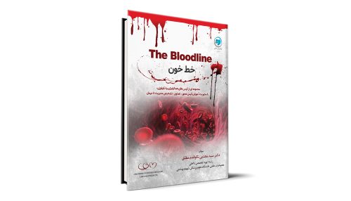 کتاب خط خون (درس آزمون هماتولوژی و انکولوژی کیس محور) Case Based Medicine CBM