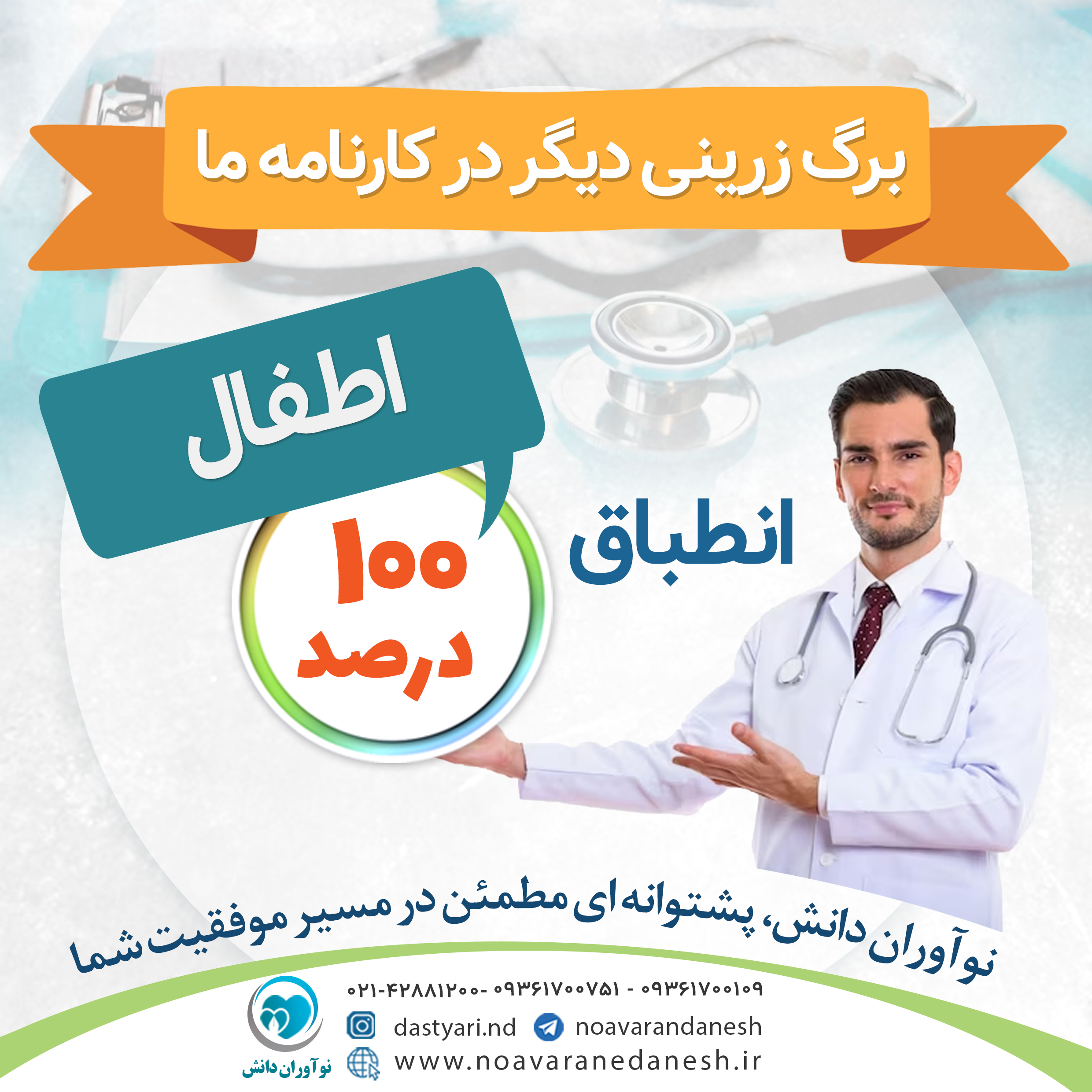 انطباق 100% درس اطفال