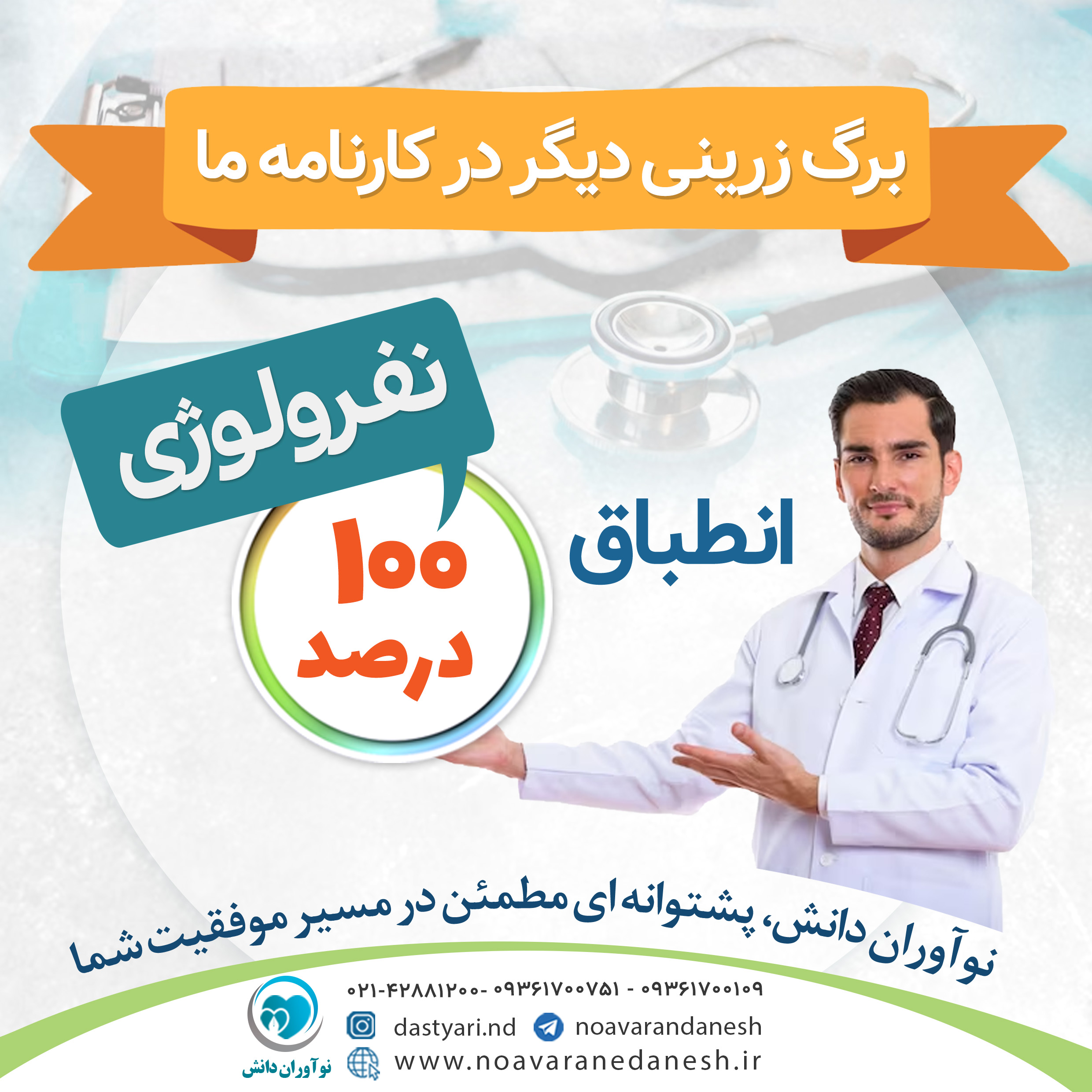 انطباق 100% درس نفرولوژی