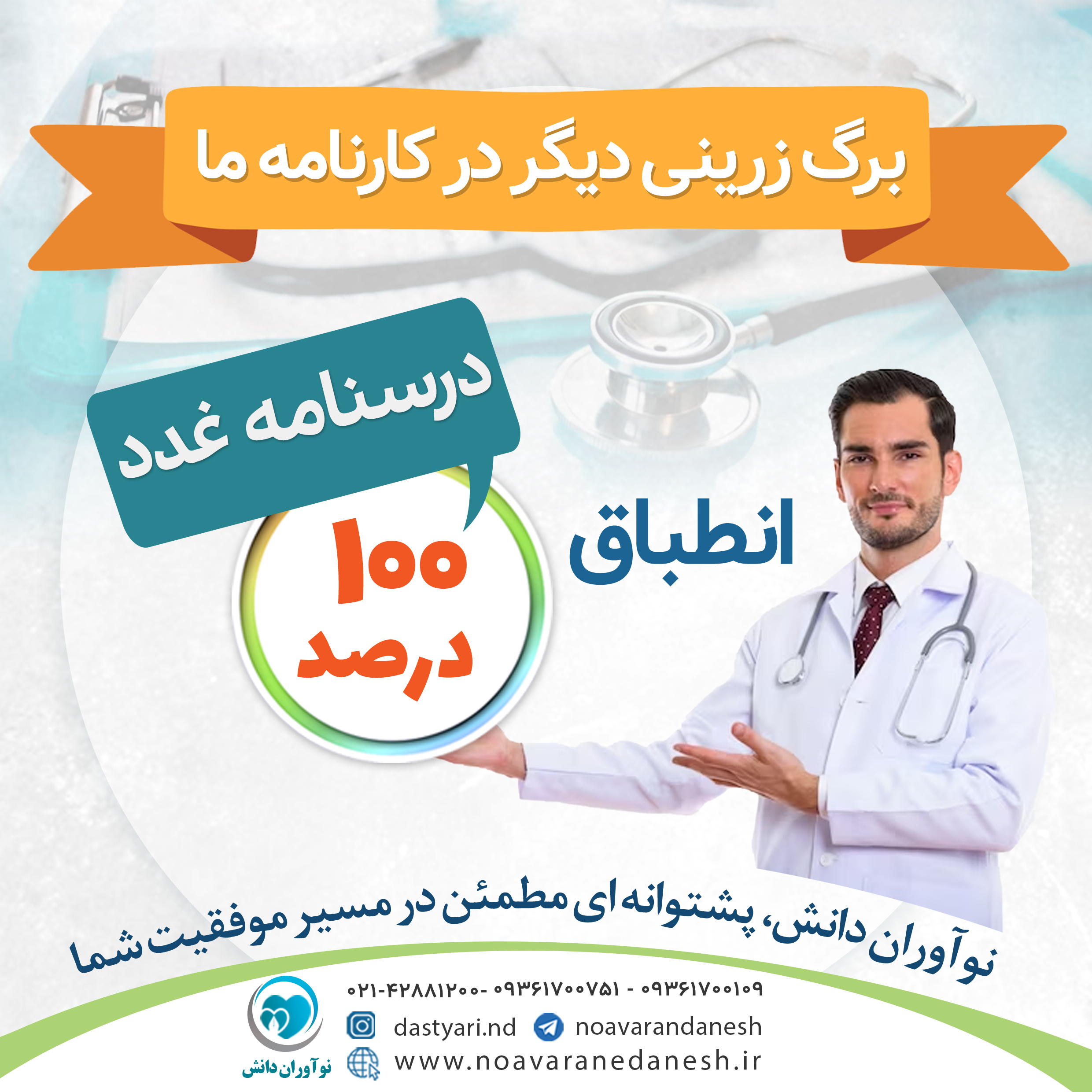 انطباق 100% درسنامه غدد