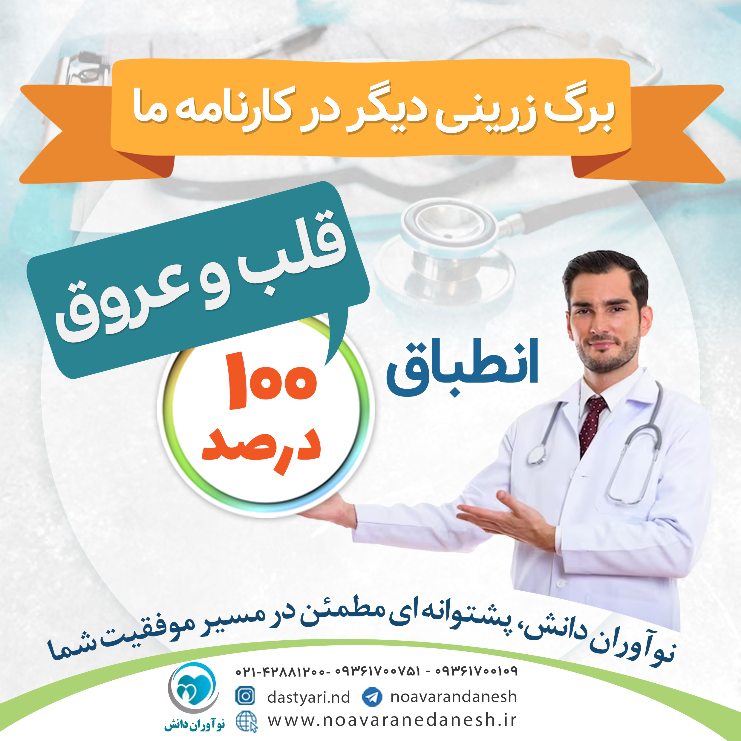 انطباق 100% درسنامه قلب و عروق