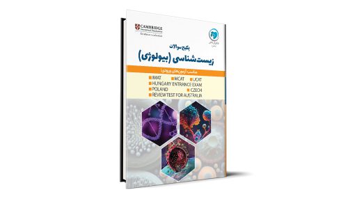 پکیج سوالات درس زیست شناسی (بیولوژی) - Cambridge International Education