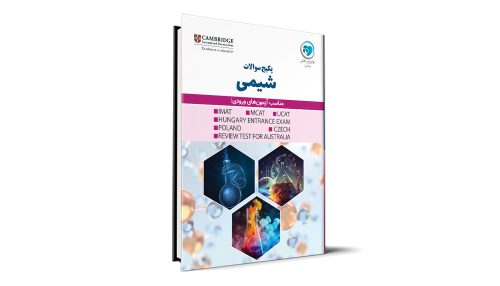 پکیج سوالات درس شیمی - Cambridge International Education