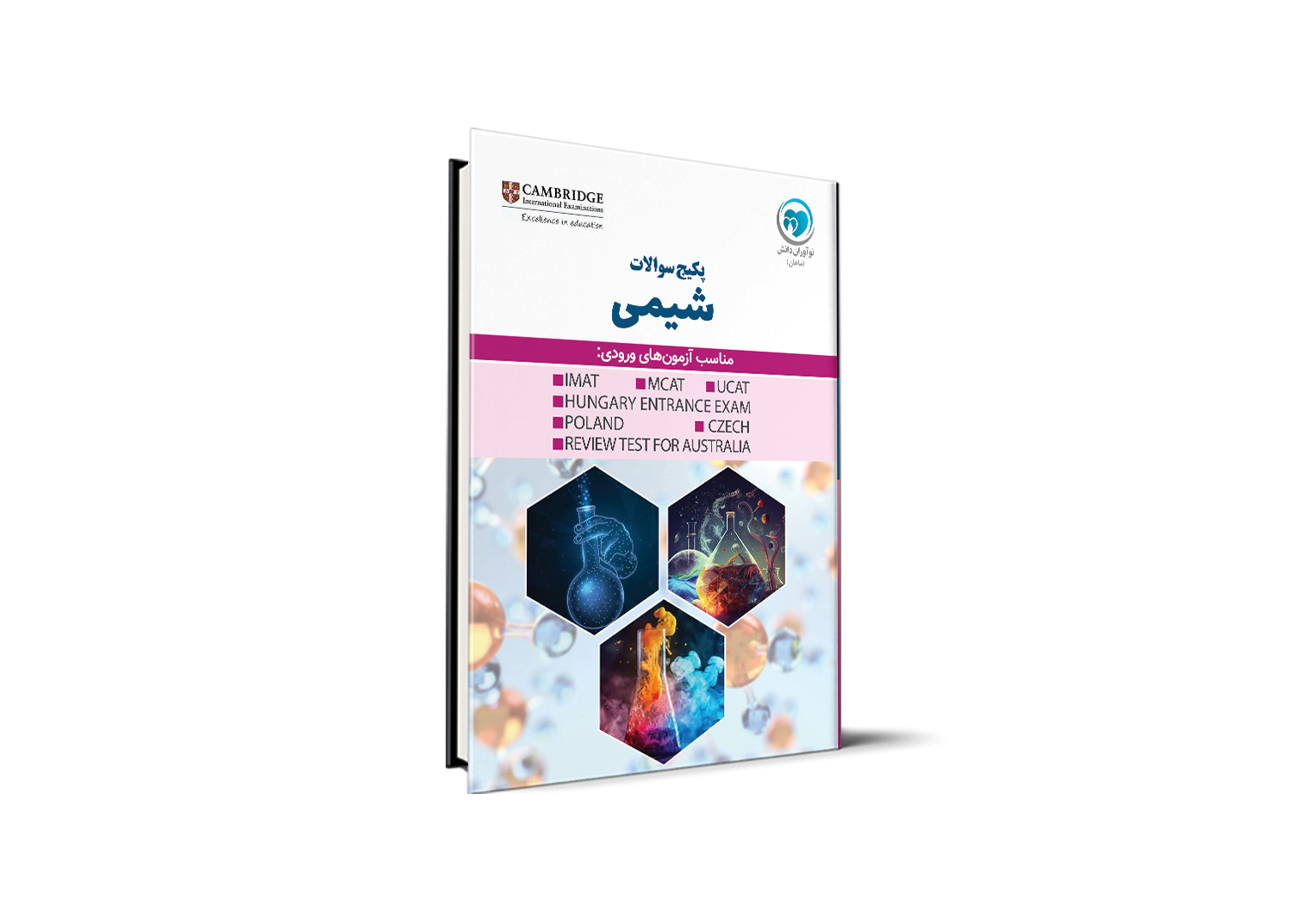 پکیج سوالات درس شیمی - Cambridge International Education