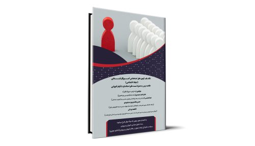 نکته یاب آزمون های استخدامی آموزگار ابتدایی (حیطه اختصاصی)
