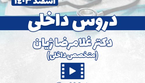 بررسی ۴۰ سوال داخلی آزمون پره‌انترنی اسفند ۱۴۰۳