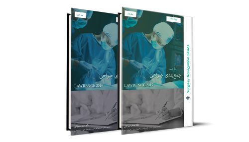 مرور جراحی لارنس 2019 - دکتر سحر میرزایی