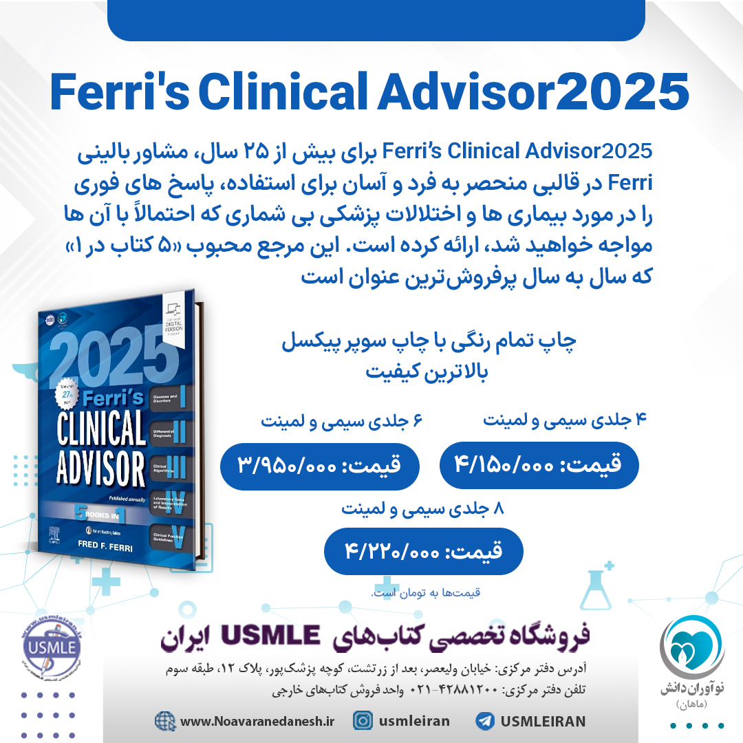 کتاب Ferri's Clinical Advisor2025