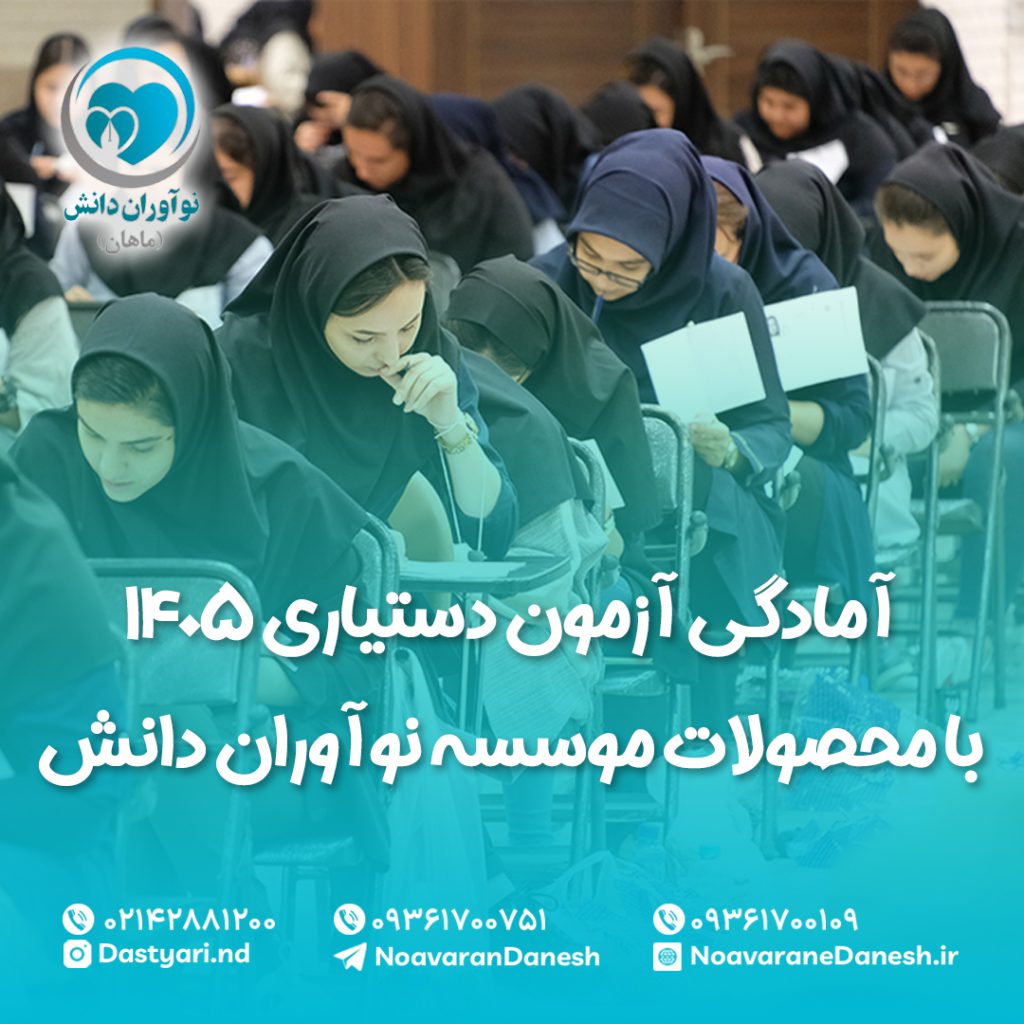 آمادگی آزمون دستیاری ۱۴۰۵