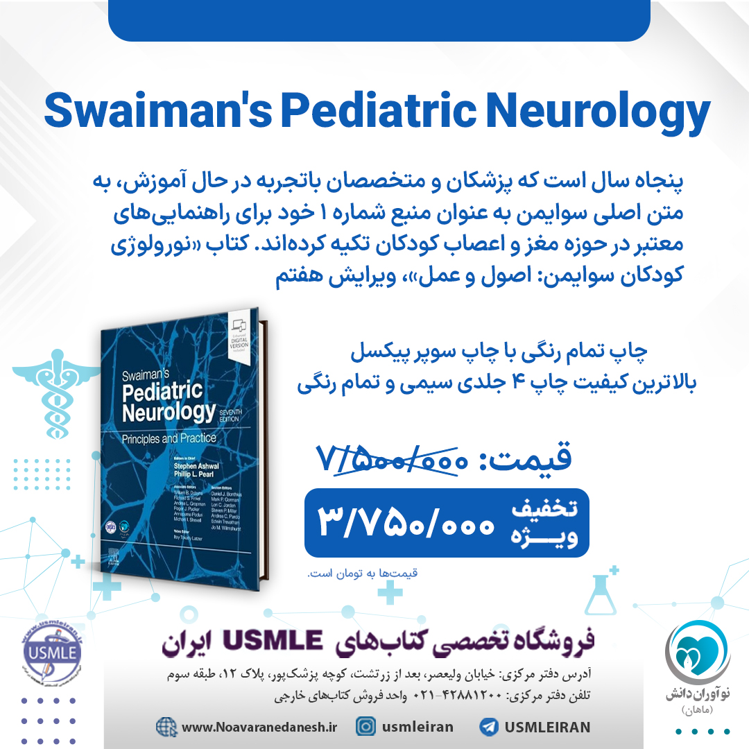 کتابswaiman's pediatric neurology