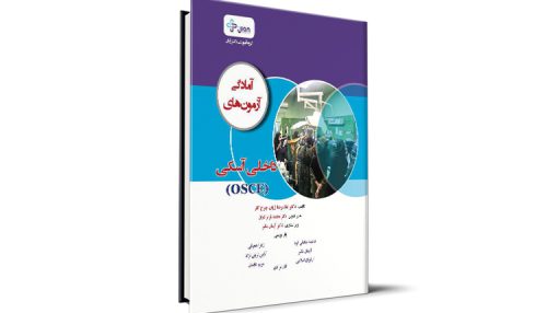 داخلی آسکی (OSCE) - دکتر غلامرضا ژیان