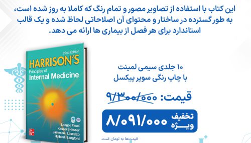 کتاب اصول طب هاریسون 2025