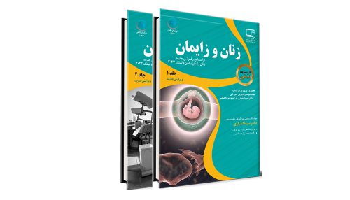 درسنامه طلایی زنان و زایمان بر اساس رفرنس بکمن 2023 آزمون دستیاری - 2جلدی