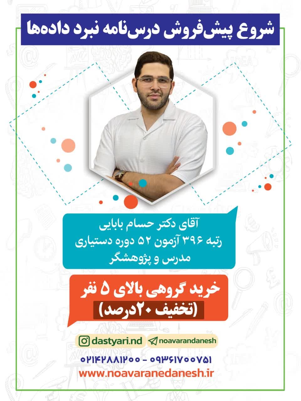 پیش فروش درسنامه آمار و اپیدمیولوژی