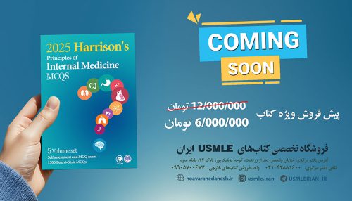 پیش فروش کتاب سوالات هاریسون 2025 - Harrison 2025