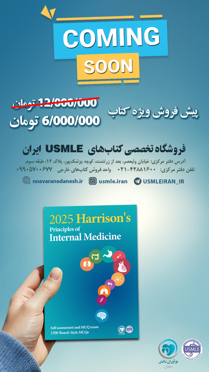 پیش فروش کتاب سوالات هاریسون 2025