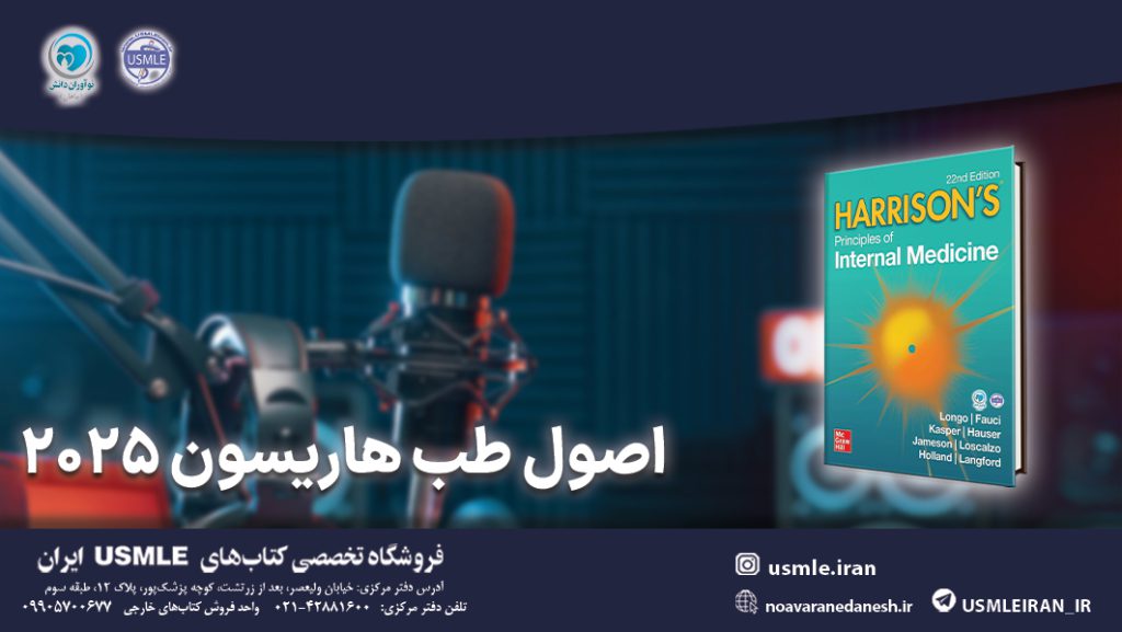 فایل‌های صوتی کیس‌های هاریسون 2025